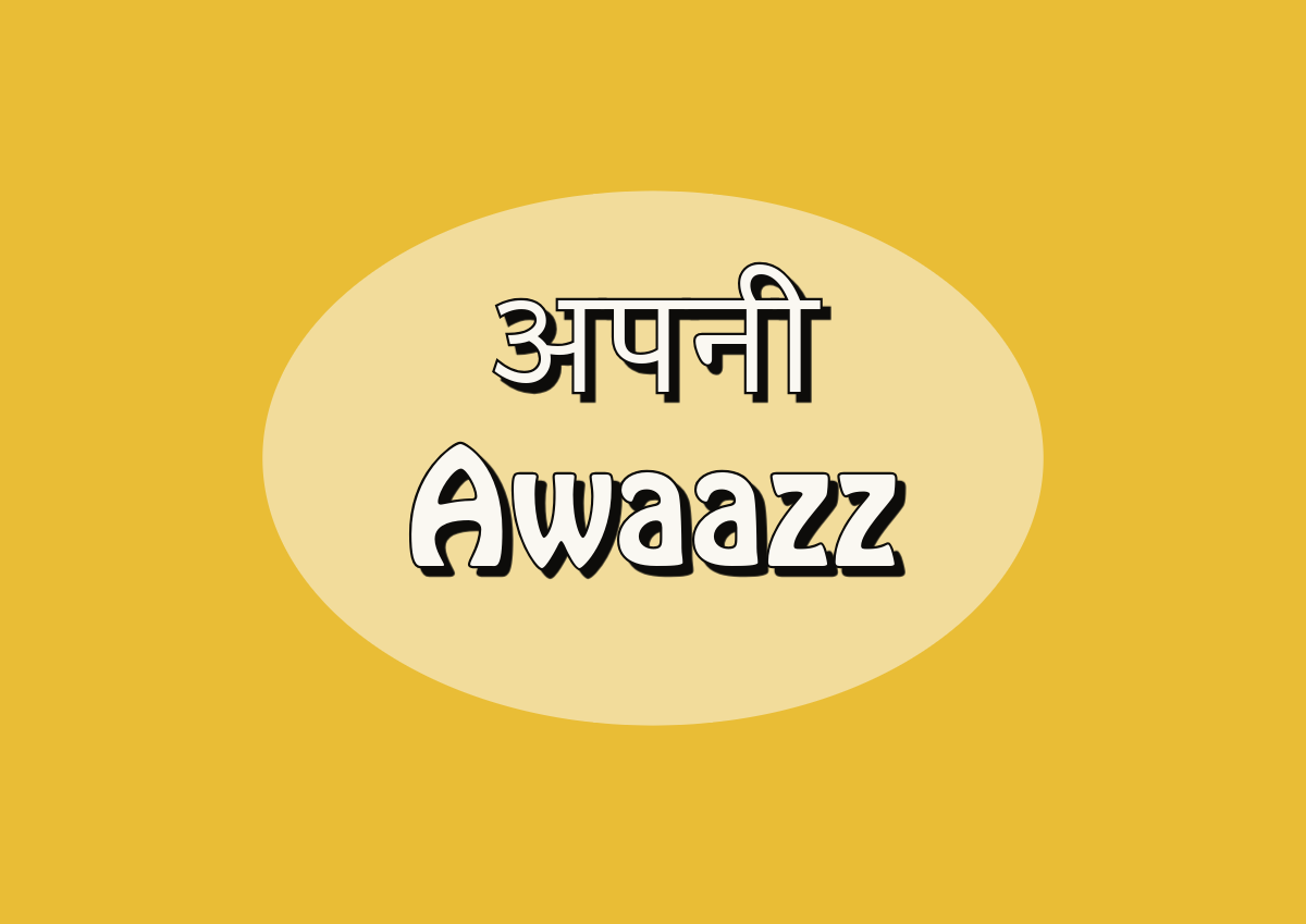 Apni awaazz